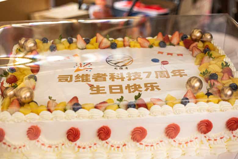 司維者科技集團慶祝七周年年會，凝心聚力 踔厲向前