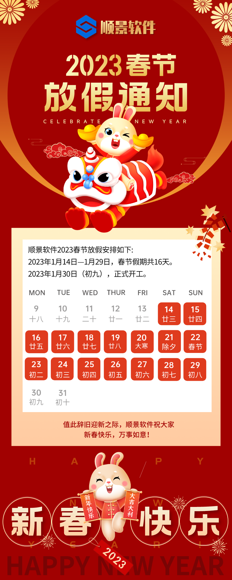 2023乐鱼平台-乐鱼（中国）一站式服务平台软件春节放假通知