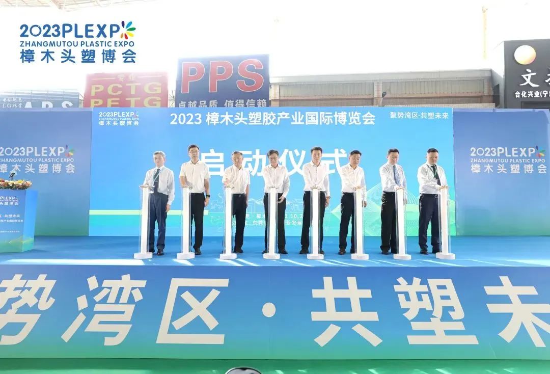 【塑造新时代，乐鱼平台-乐鱼（中国）一站式服务平台新制造】祝贺2023樟木头塑博会圆满落幕!